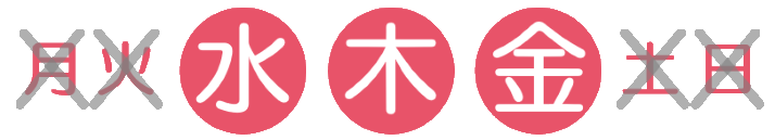 水・木・金