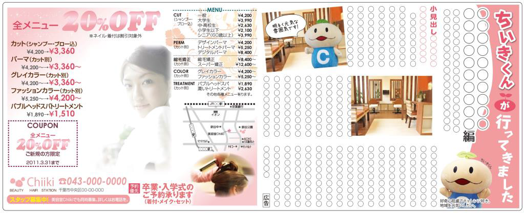 ちいきくん広告見本