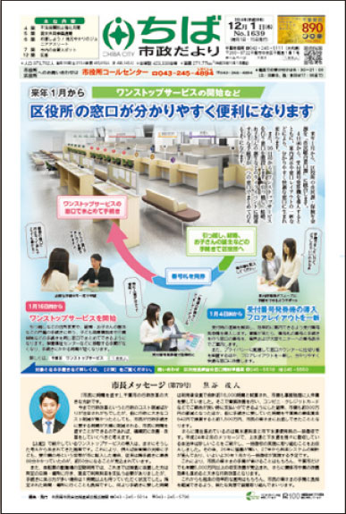 広報ちば