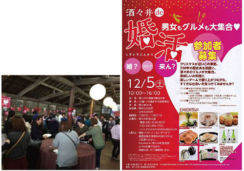 酒々井町婚活イベント
