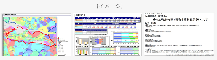 商圏分析データサンプル