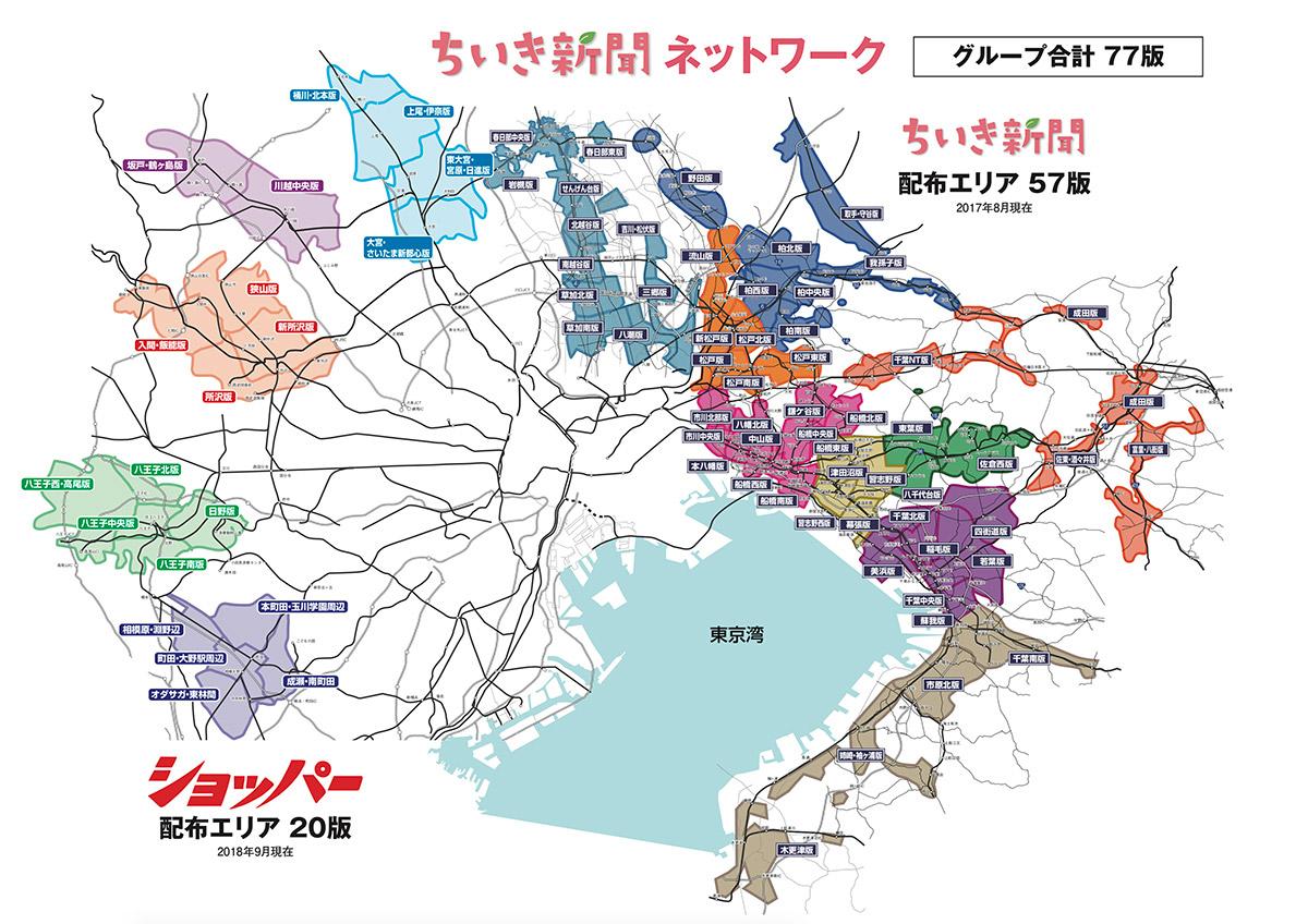 ちいき新聞ネットワーク