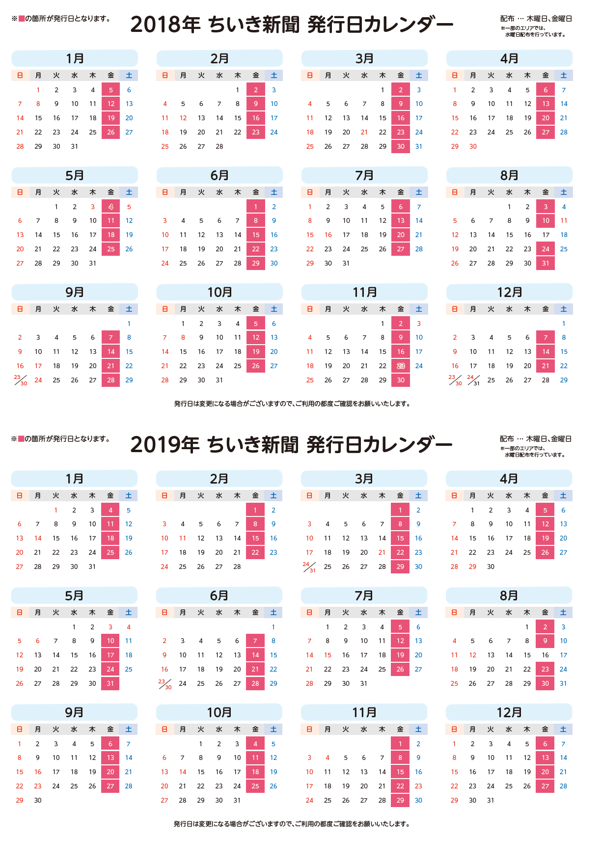 発行日カレンダー