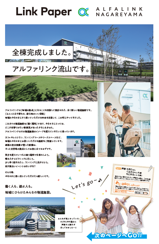 日本GLP株式会社様1P