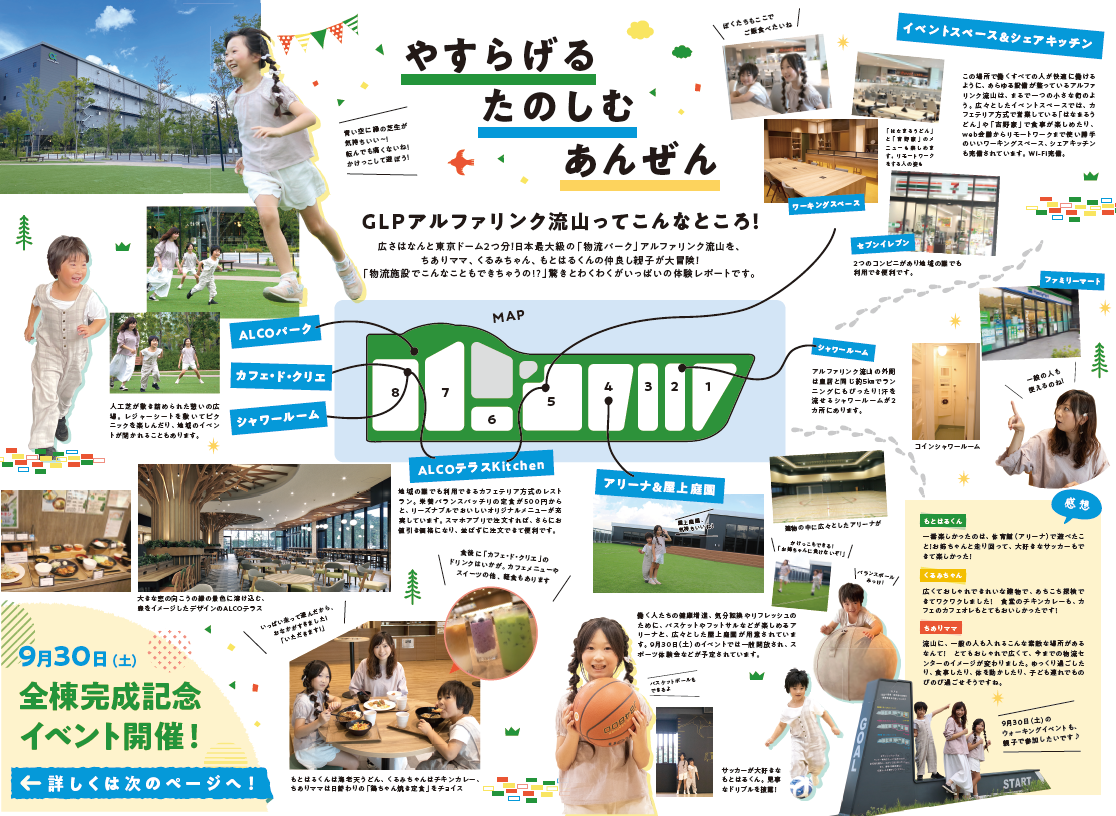 日本GLP株式会社様2-3P